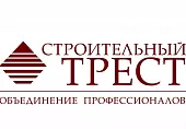 Строительный трест Строительный трест