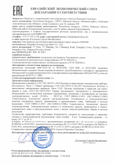 Декларация соответствия ЕАЭС приводы для автоматизации распашных ворот ASW4000