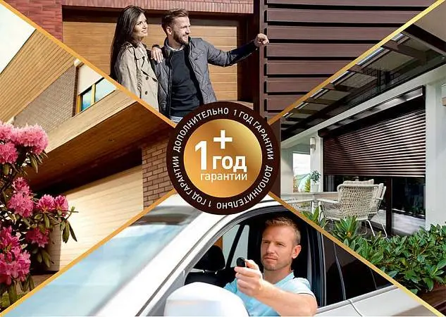 «АЛЮТЕХ» предлагает год дополнительной гарантии на ворота и роллеты